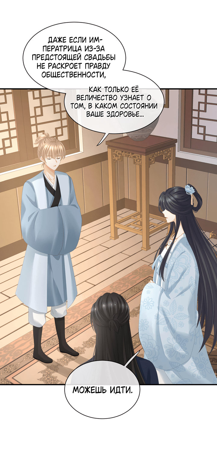 Манга Гарем императрицы - Глава 282 Страница 4