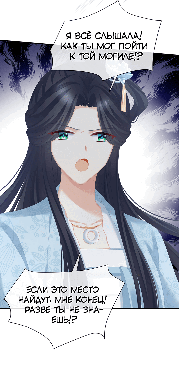 Манга Гарем императрицы - Глава 282 Страница 7