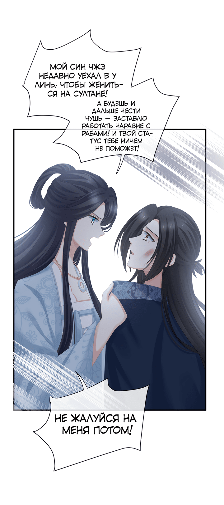 Манга Гарем императрицы - Глава 282 Страница 9
