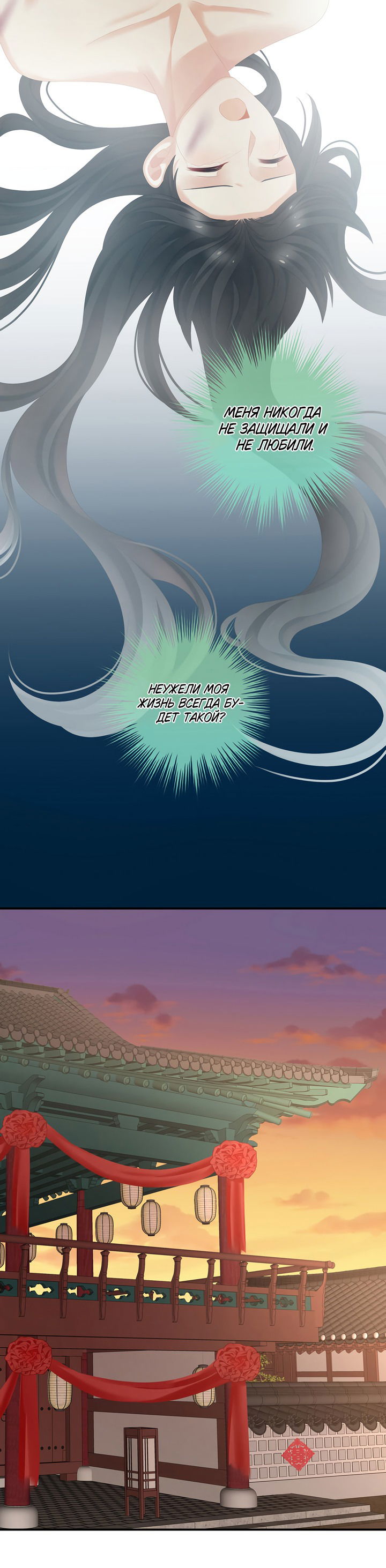 Манга Гарем императрицы - Глава 282 Страница 16
