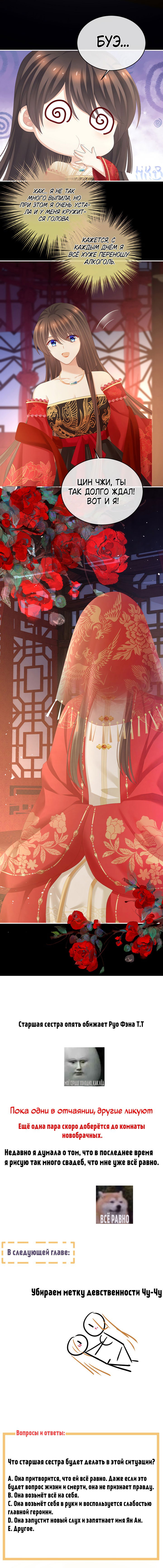 Манга Гарем императрицы - Глава 282 Страница 25