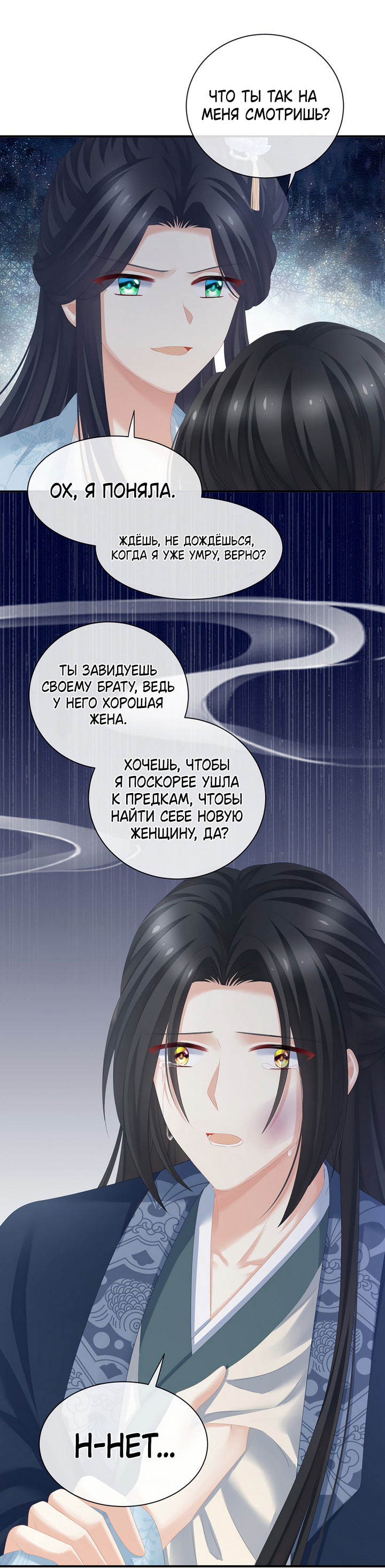 Манга Гарем императрицы - Глава 282 Страница 10