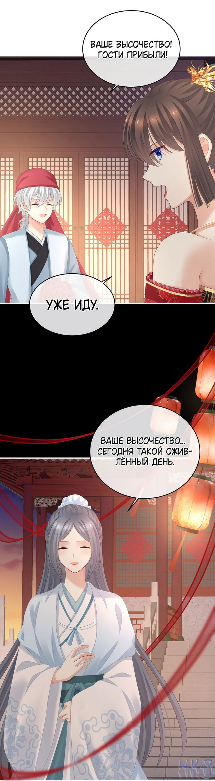 Манга Гарем императрицы - Глава 282 Страница 22