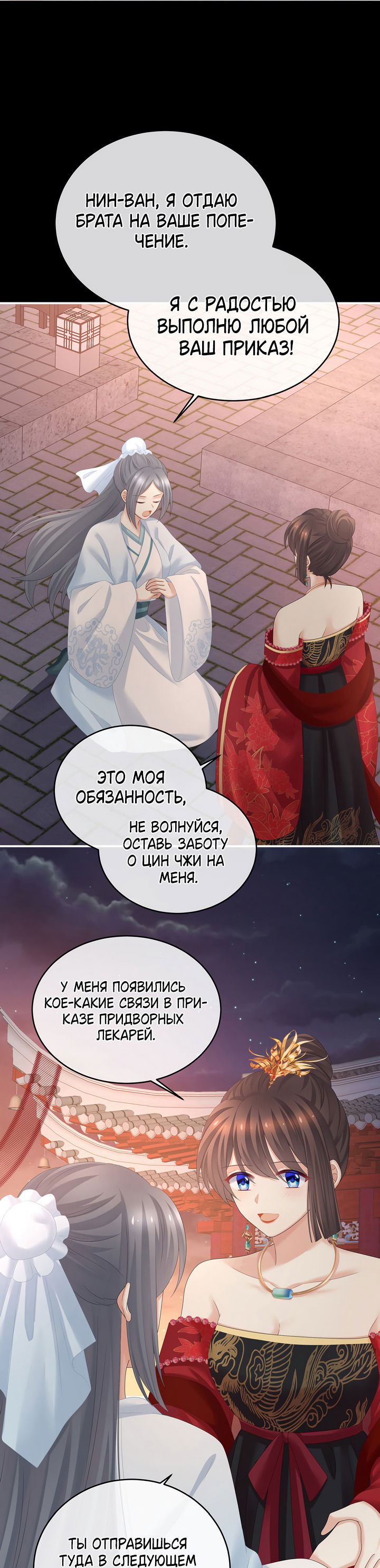 Манга Гарем императрицы - Глава 282 Страница 23