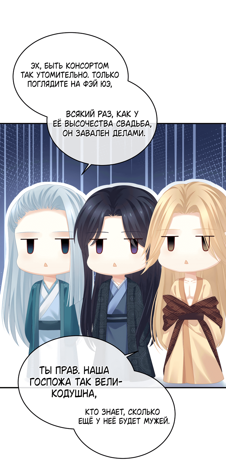 Манга Гарем императрицы - Глава 282 Страница 20