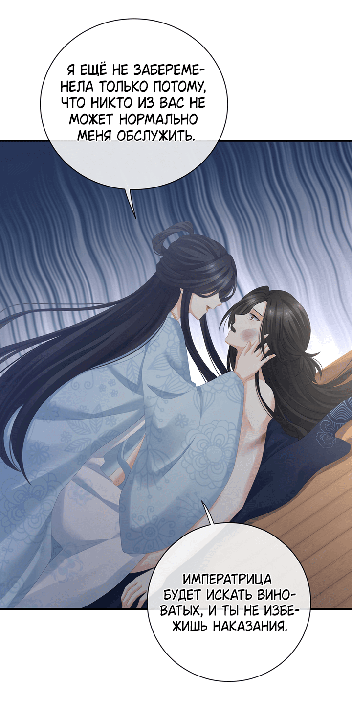 Манга Гарем императрицы - Глава 282 Страница 12