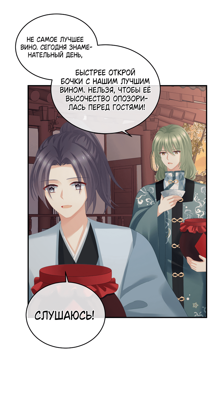 Манга Гарем императрицы - Глава 282 Страница 18