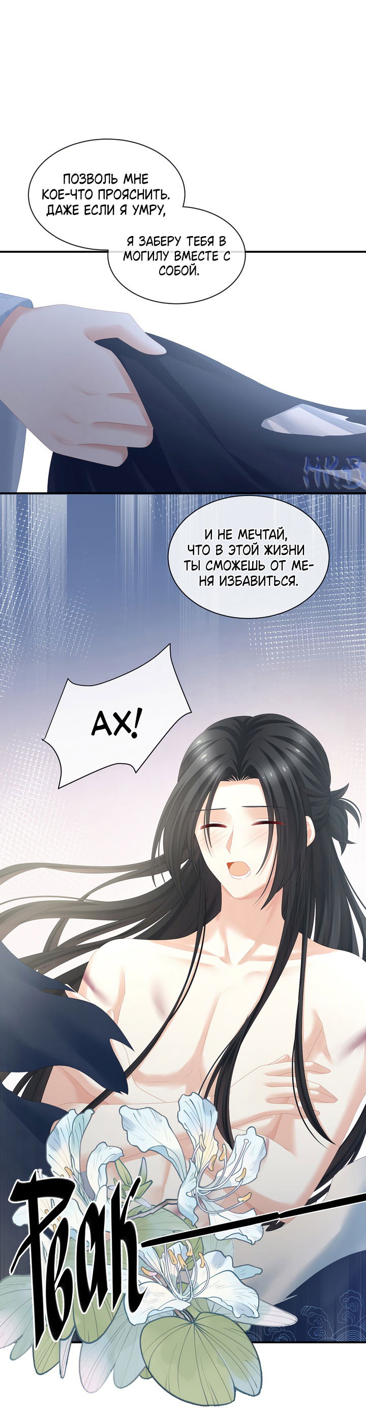 Манга Гарем императрицы - Глава 282 Страница 11