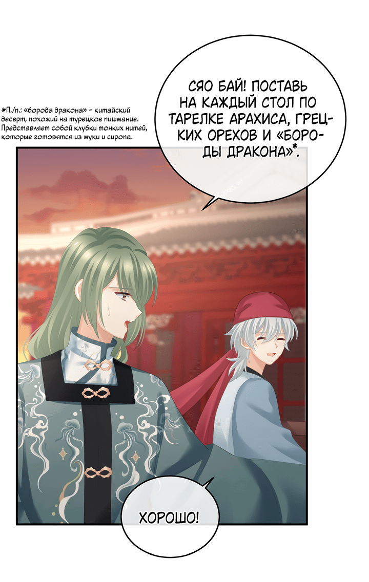 Манга Гарем императрицы - Глава 282 Страница 17