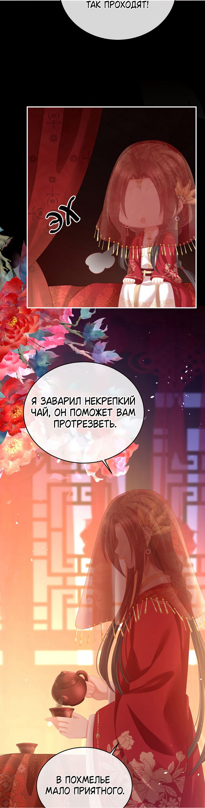 Манга Гарем императрицы - Глава 283 Страница 4