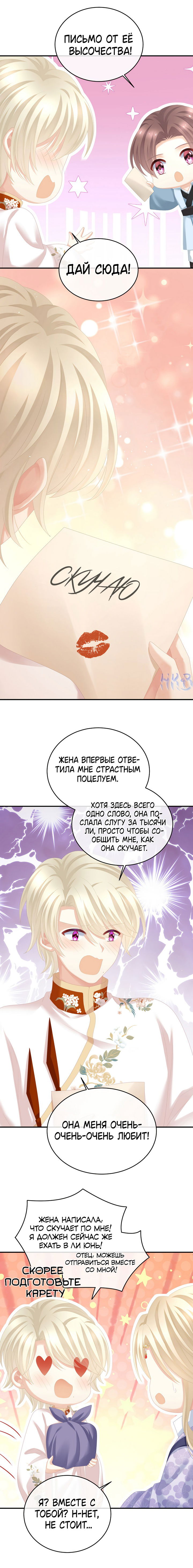 Манга Гарем императрицы - Глава 284 Страница 19