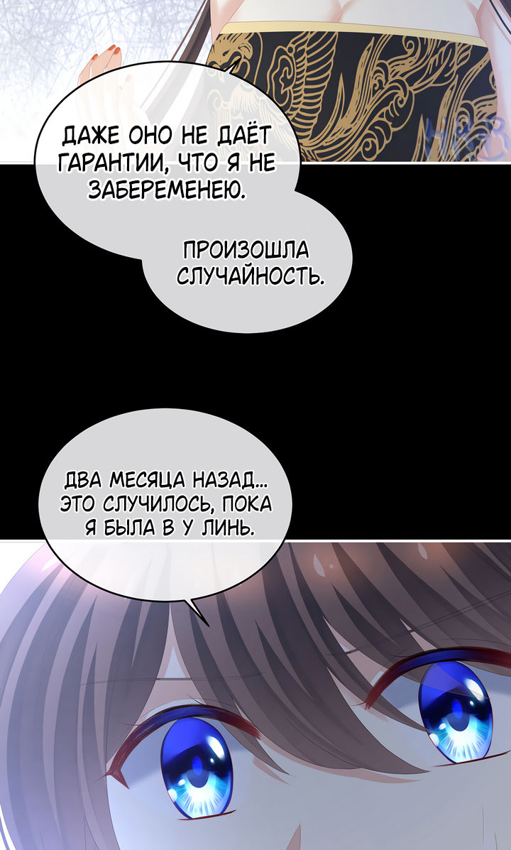 Манга Гарем императрицы - Глава 284 Страница 5