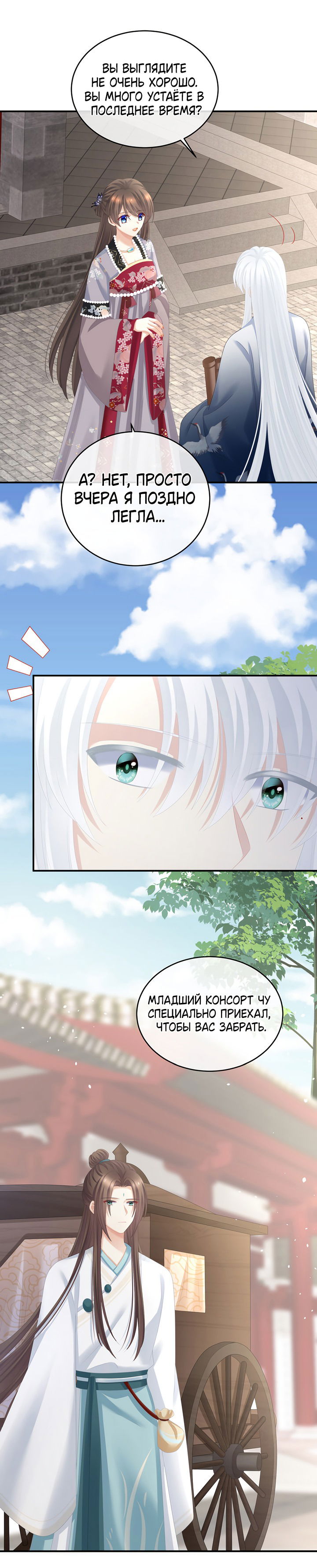 Манга Гарем императрицы - Глава 285 Страница 13