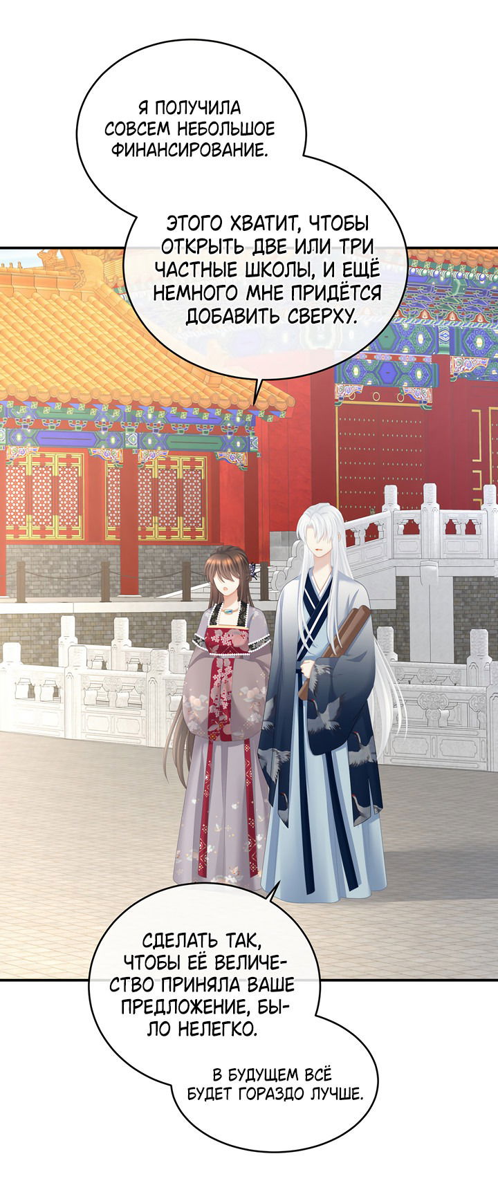Манга Гарем императрицы - Глава 285 Страница 10