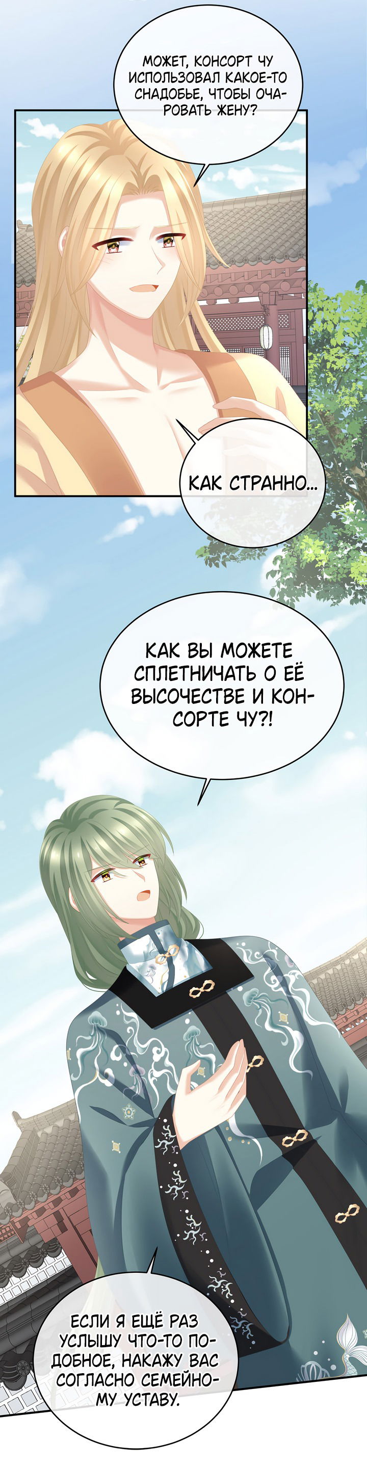 Манга Гарем императрицы - Глава 285 Страница 5