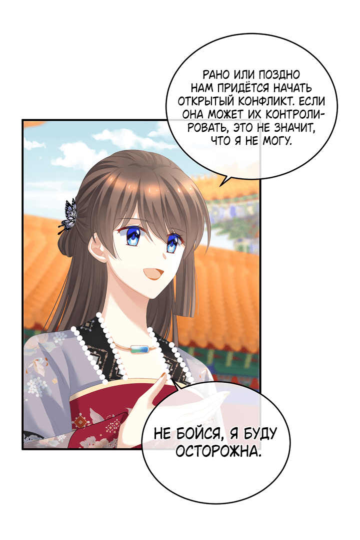 Манга Гарем императрицы - Глава 285 Страница 12