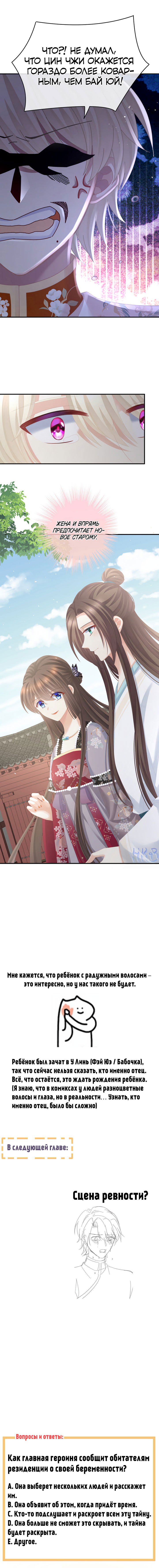 Манга Гарем императрицы - Глава 285 Страница 25