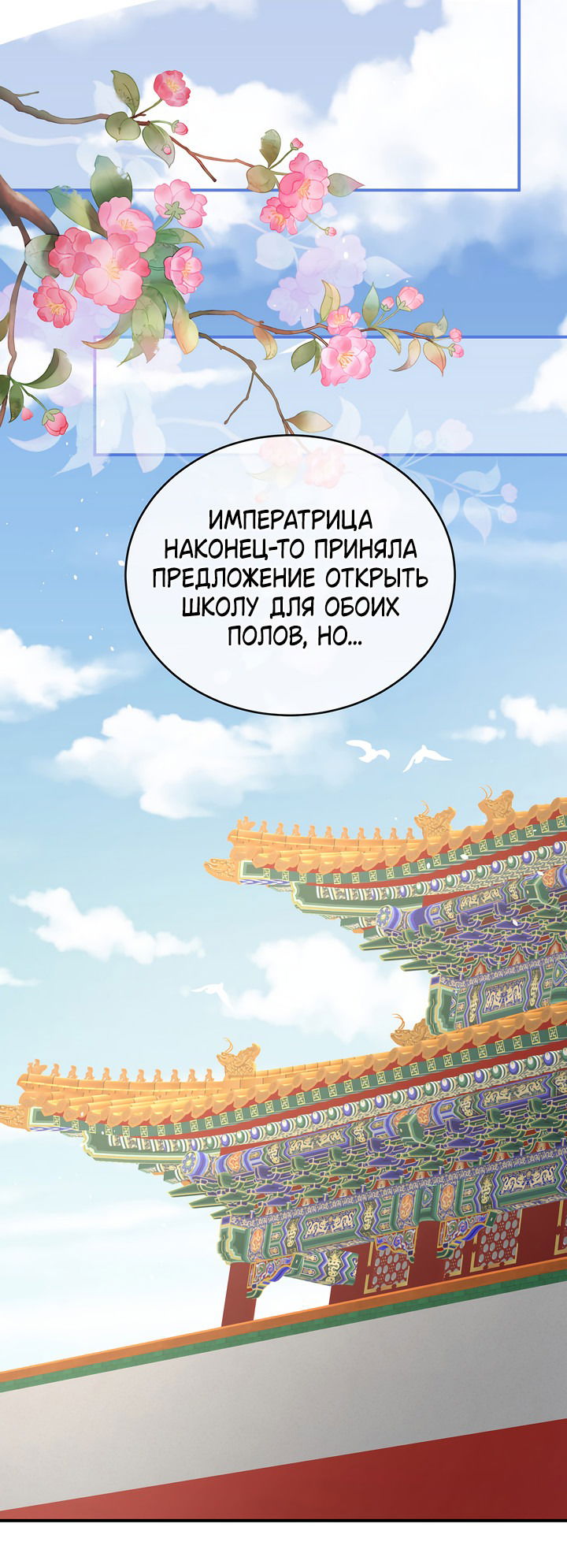 Манга Гарем императрицы - Глава 285 Страница 9