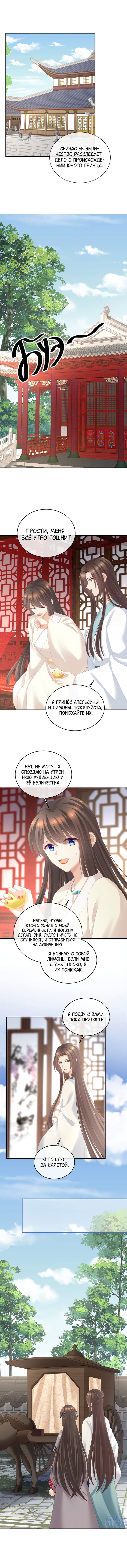 Манга Гарем императрицы - Глава 285 Страница 3