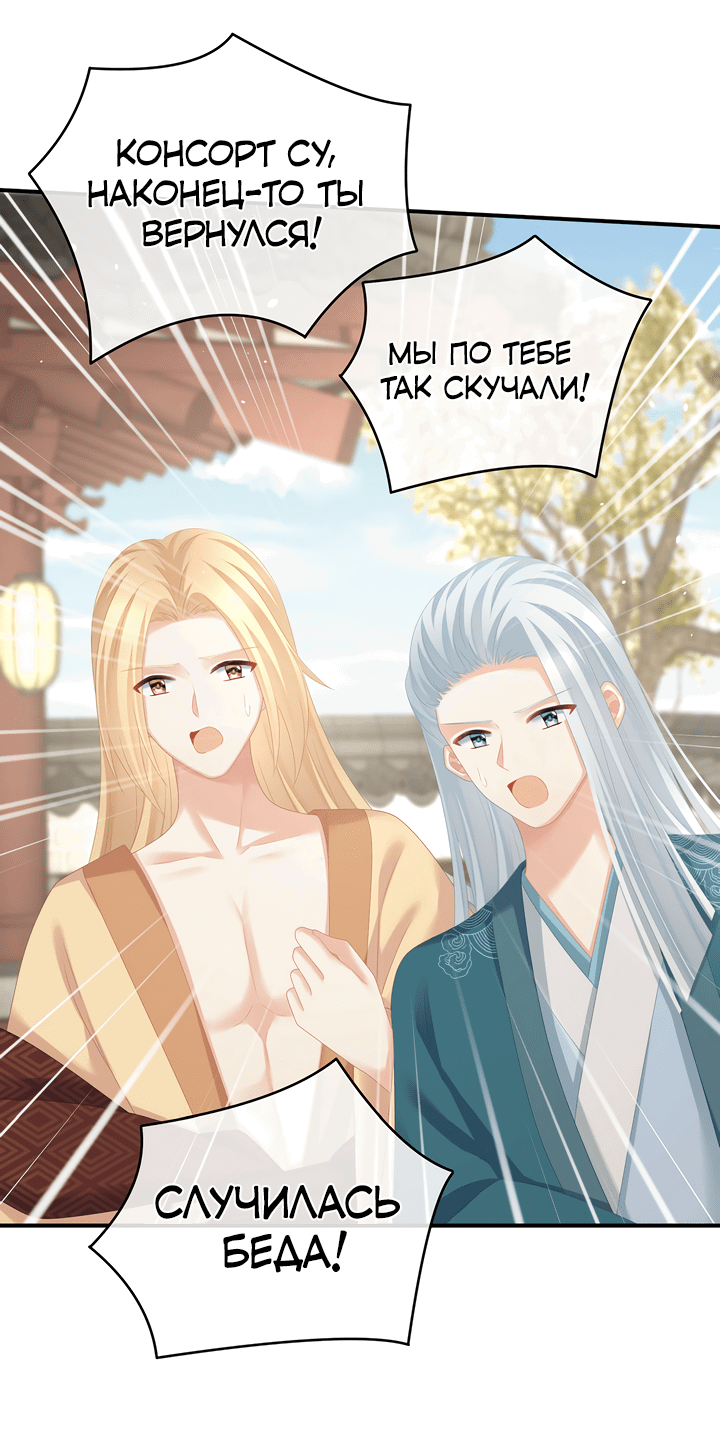 Манга Гарем императрицы - Глава 285 Страница 22