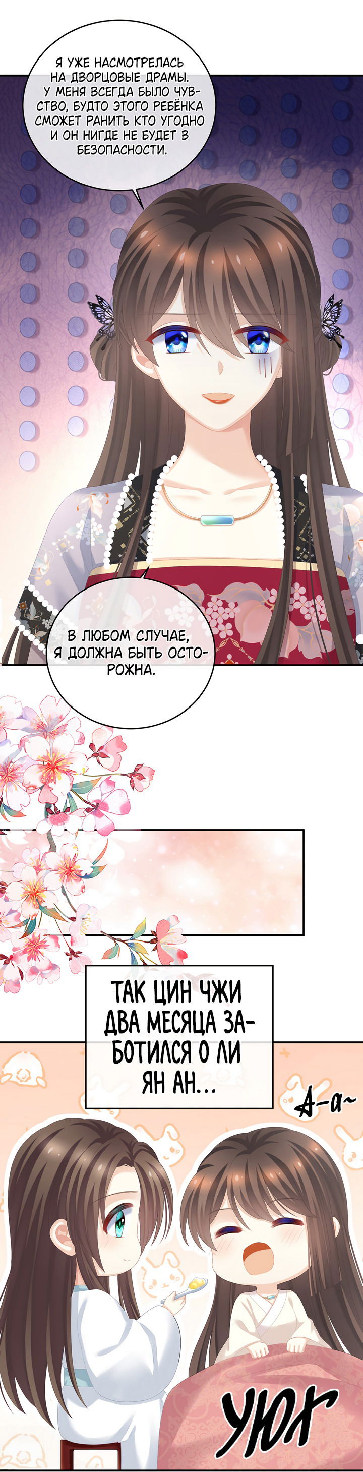 Манга Гарем императрицы - Глава 285 Страница 20