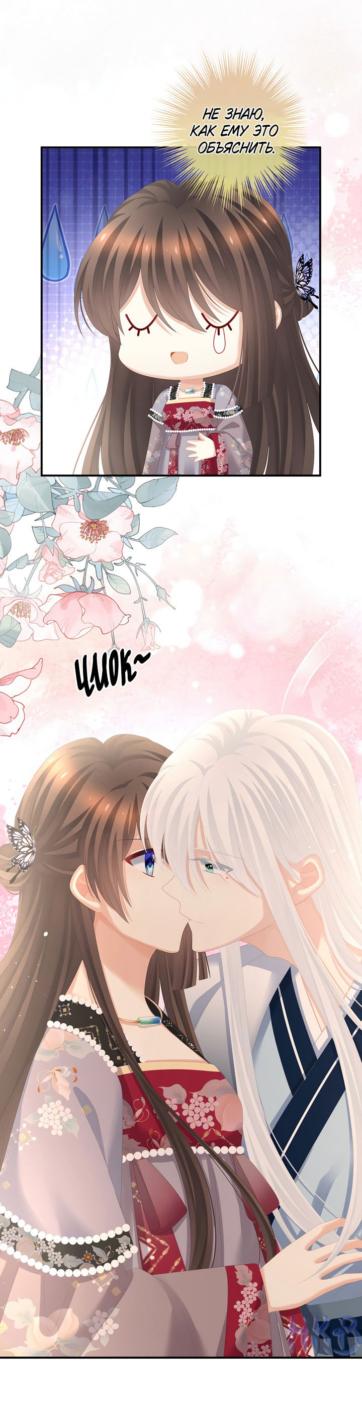 Манга Гарем императрицы - Глава 285 Страница 15