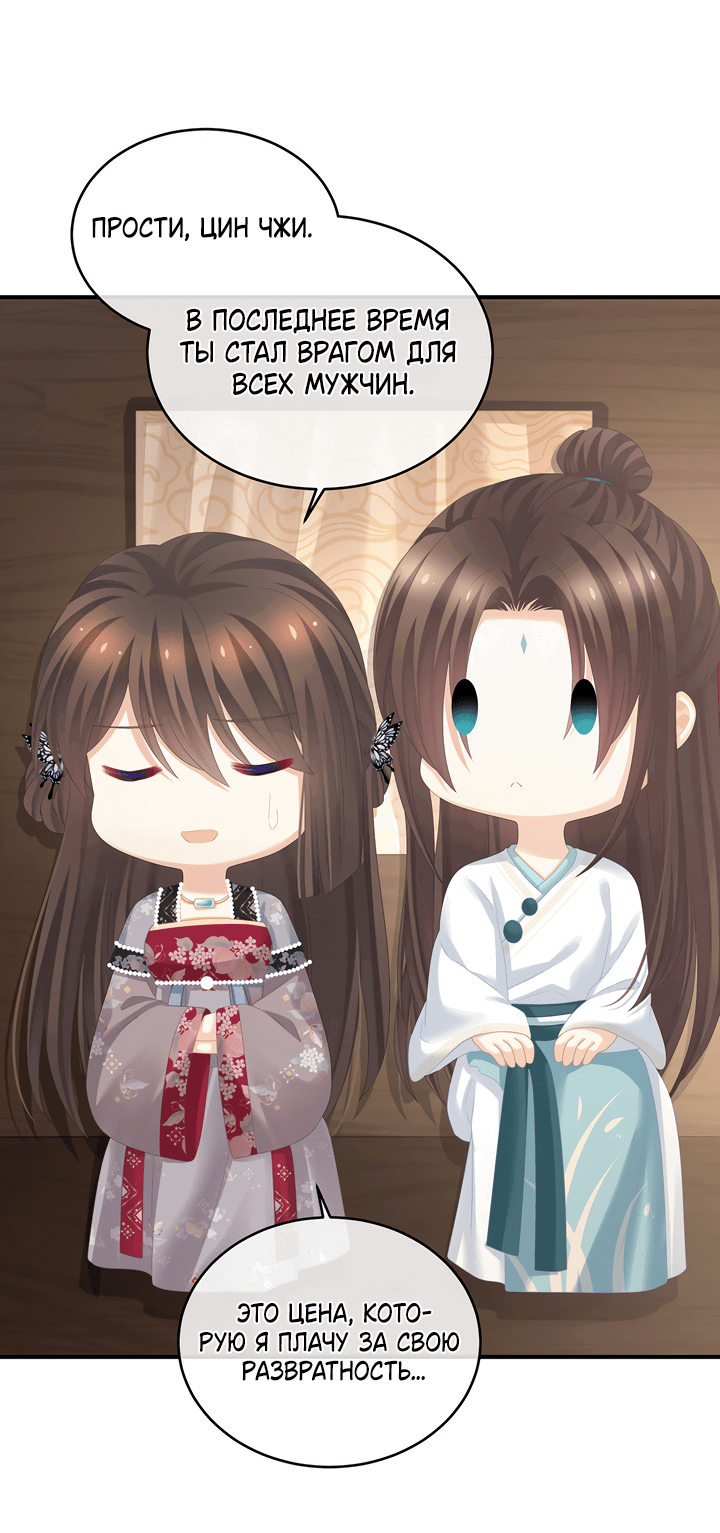 Манга Гарем императрицы - Глава 285 Страница 17
