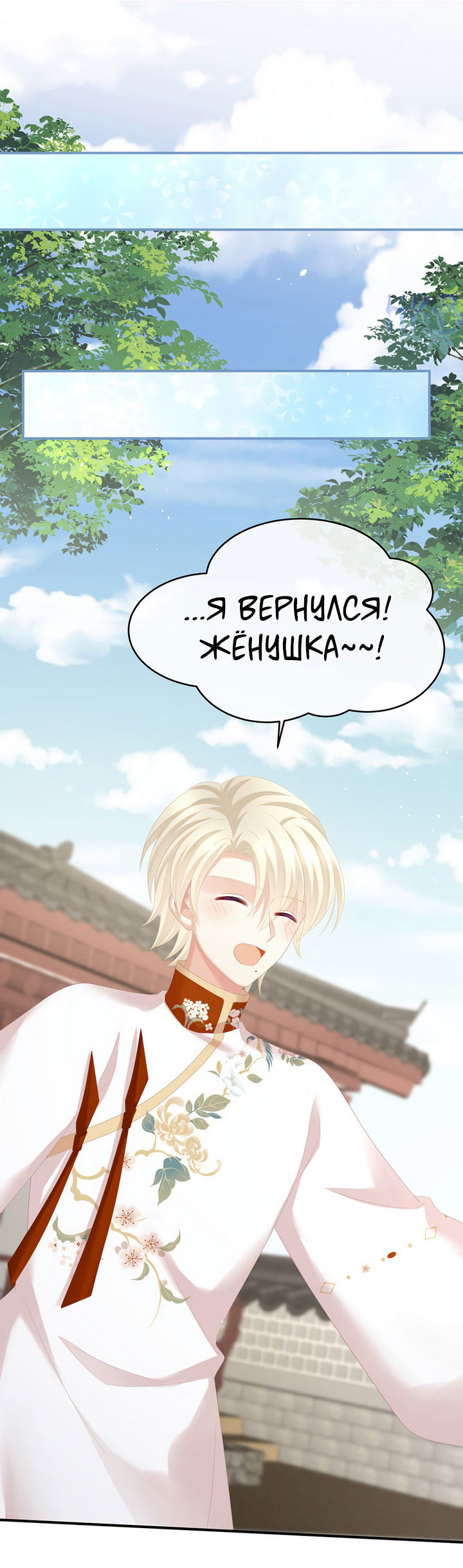 Манга Гарем императрицы - Глава 285 Страница 21