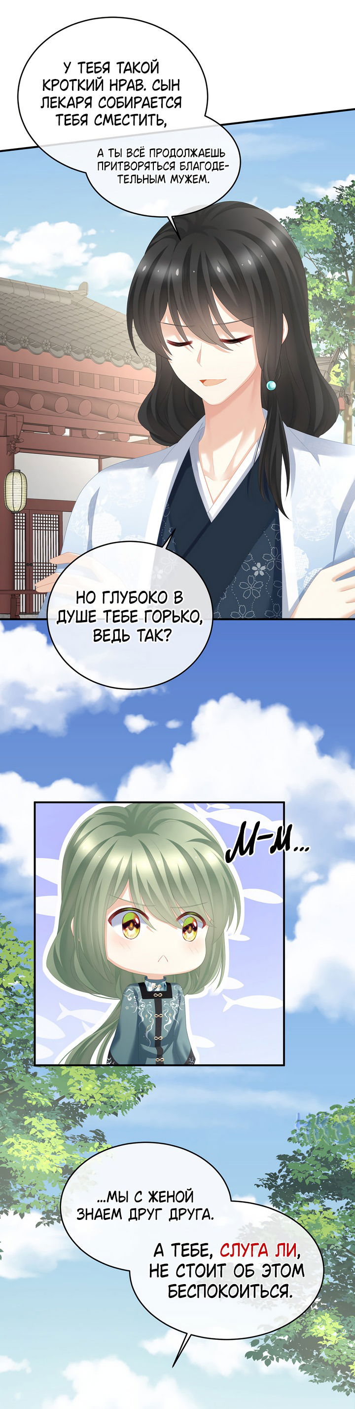 Манга Гарем императрицы - Глава 285 Страница 6