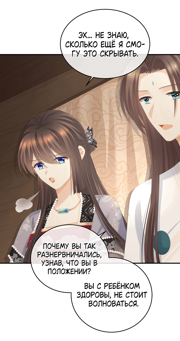 Манга Гарем императрицы - Глава 285 Страница 19