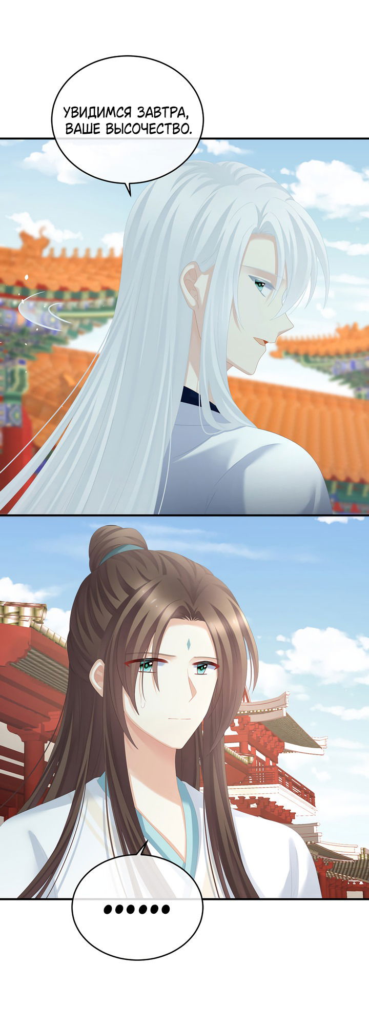 Манга Гарем императрицы - Глава 285 Страница 16