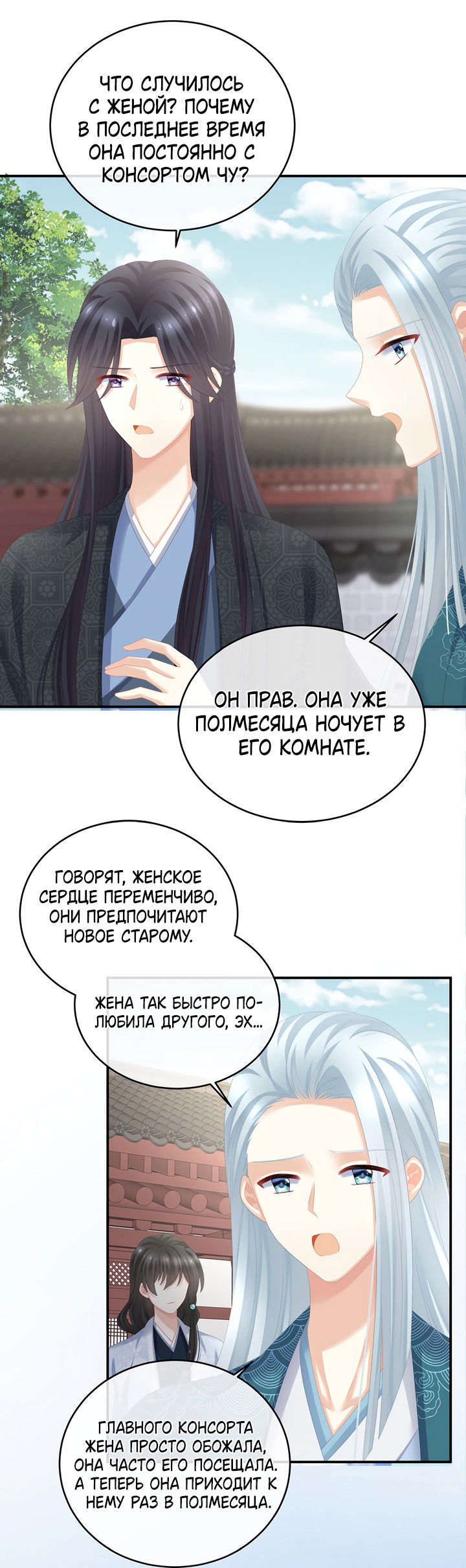 Манга Гарем императрицы - Глава 285 Страница 4