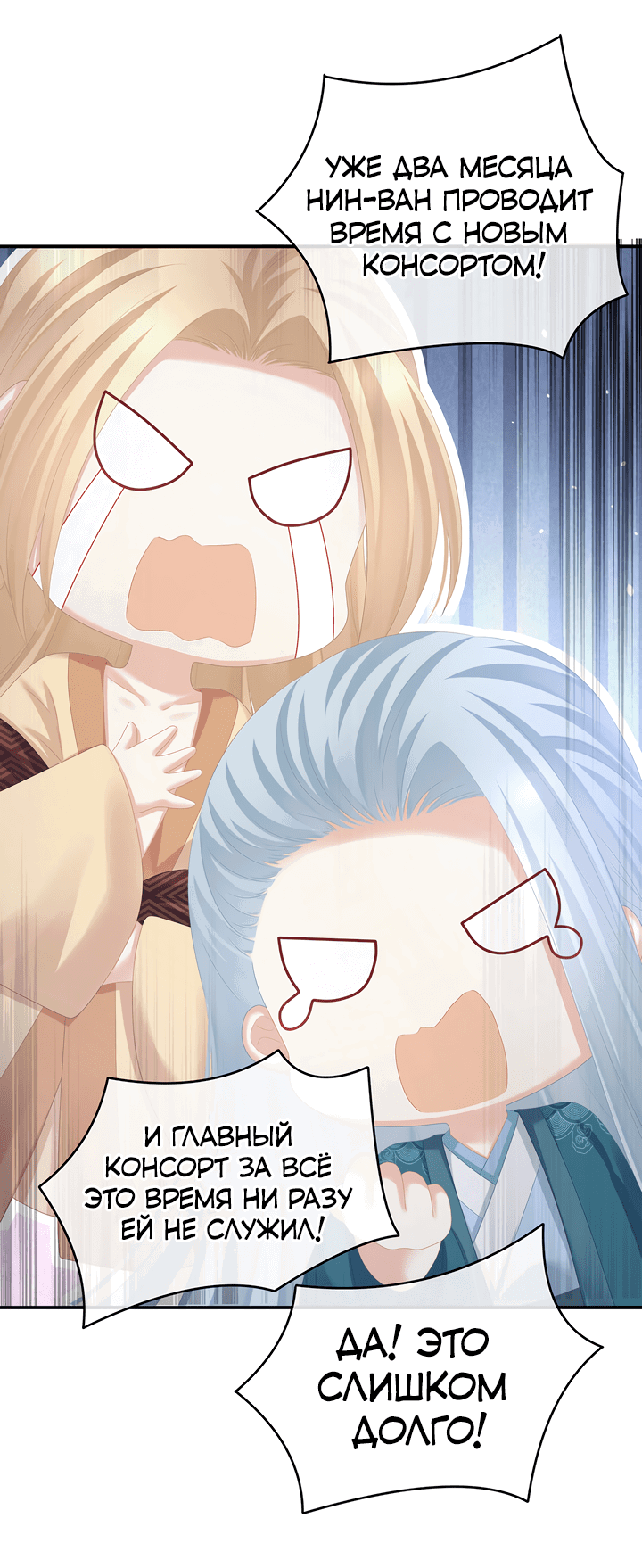 Манга Гарем императрицы - Глава 285 Страница 24