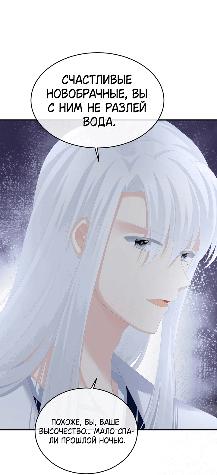 Манга Гарем императрицы - Глава 285 Страница 14