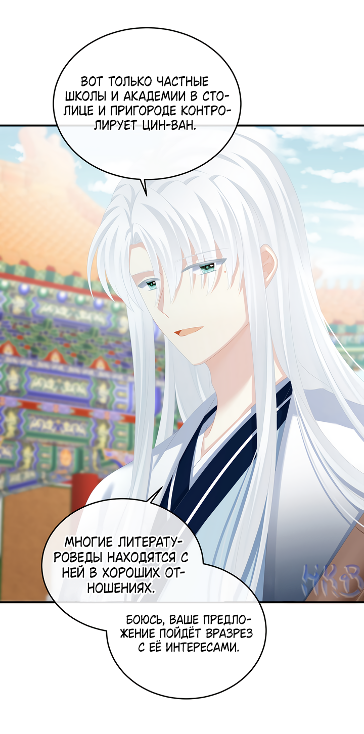 Манга Гарем императрицы - Глава 285 Страница 11