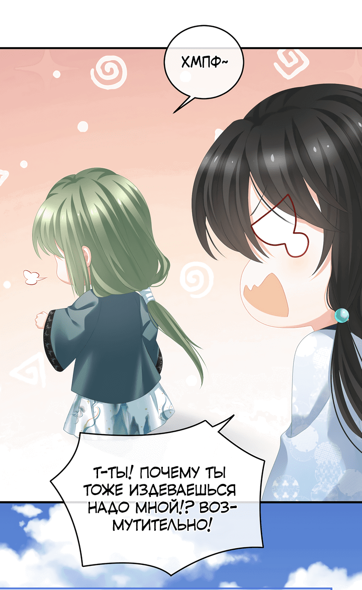 Манга Гарем императрицы - Глава 285 Страница 8