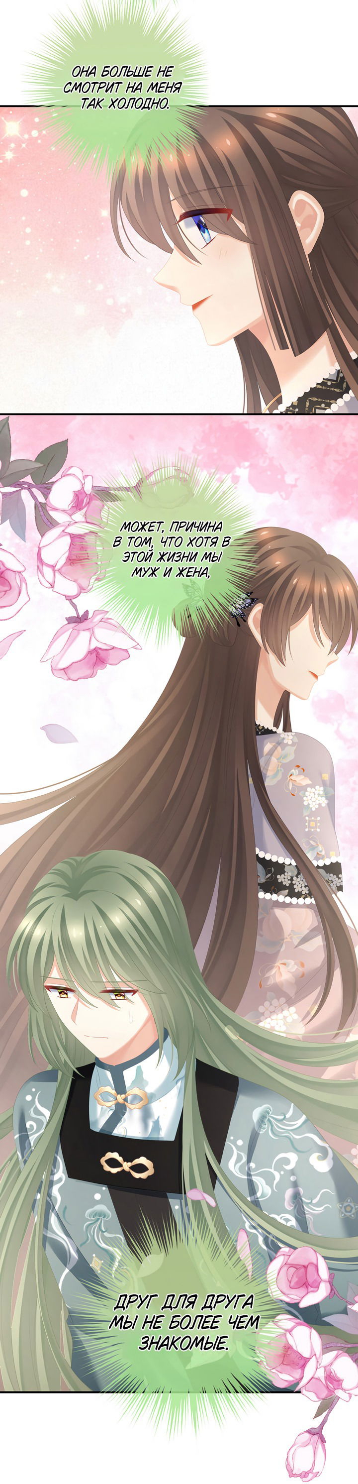 Манга Гарем императрицы - Глава 286 Страница 22