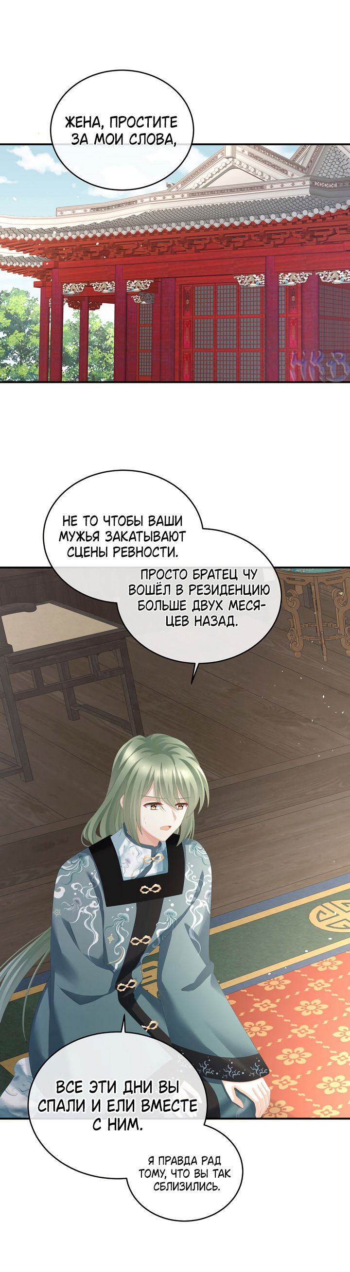 Манга Гарем императрицы - Глава 286 Страница 12