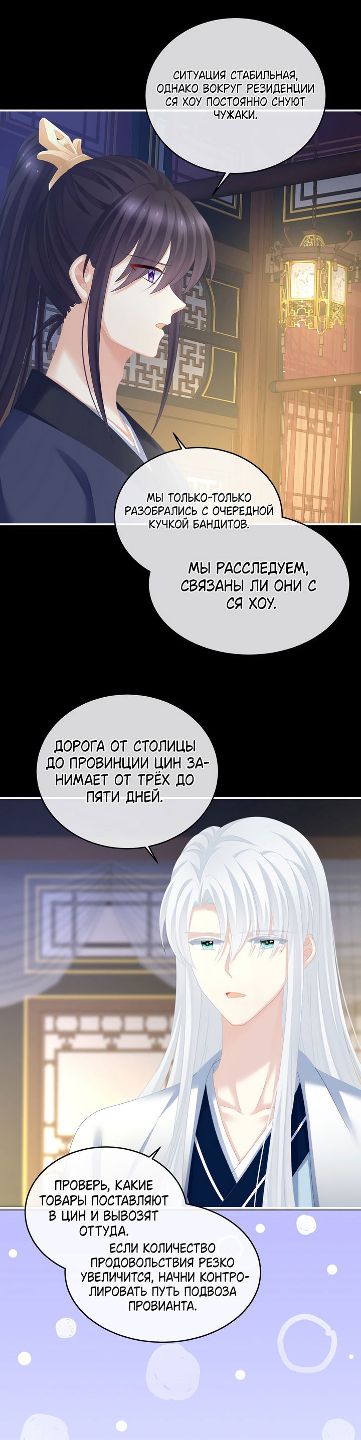 Манга Гарем императрицы - Глава 286 Страница 24