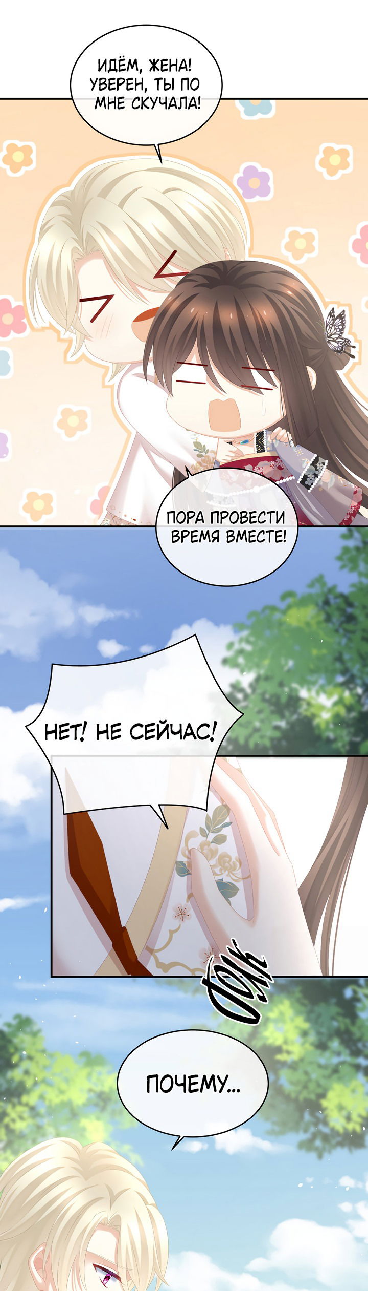 Манга Гарем императрицы - Глава 286 Страница 8