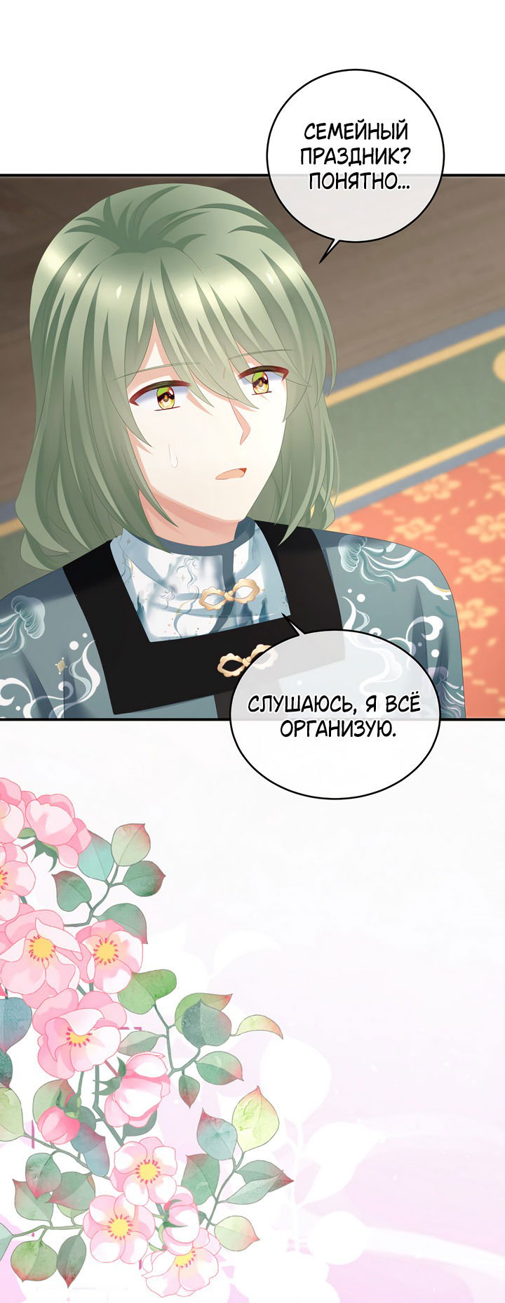 Манга Гарем императрицы - Глава 286 Страница 17