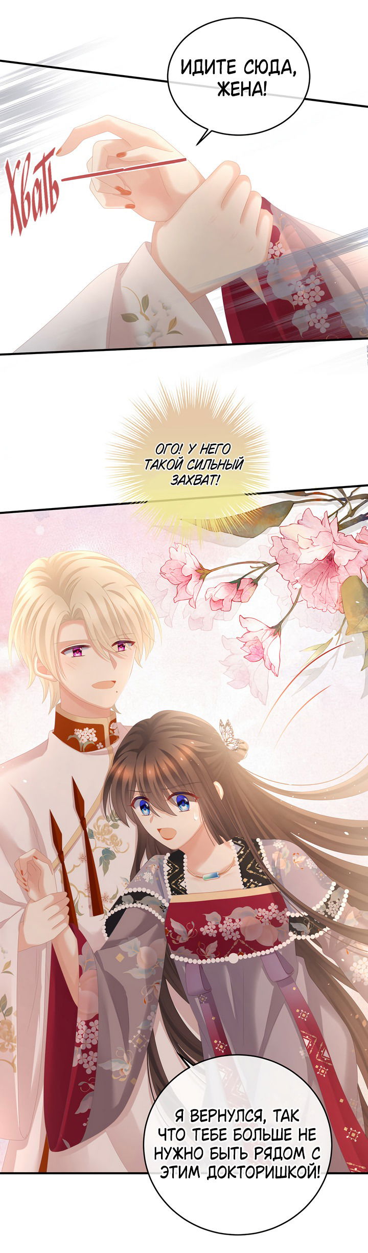 Манга Гарем императрицы - Глава 286 Страница 5