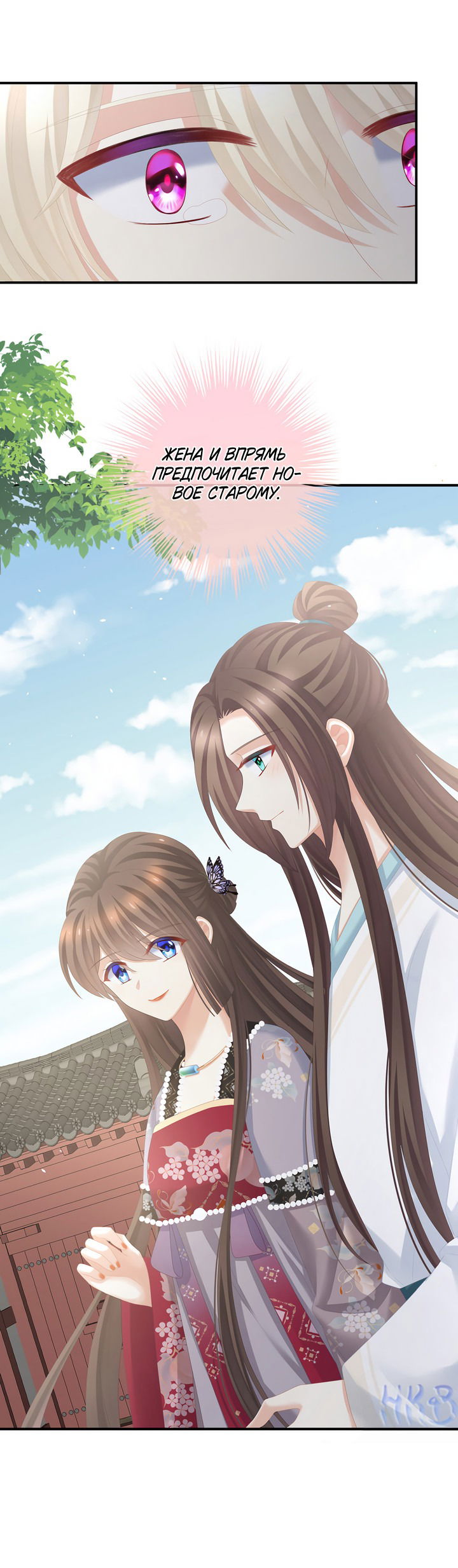 Манга Гарем императрицы - Глава 286 Страница 3