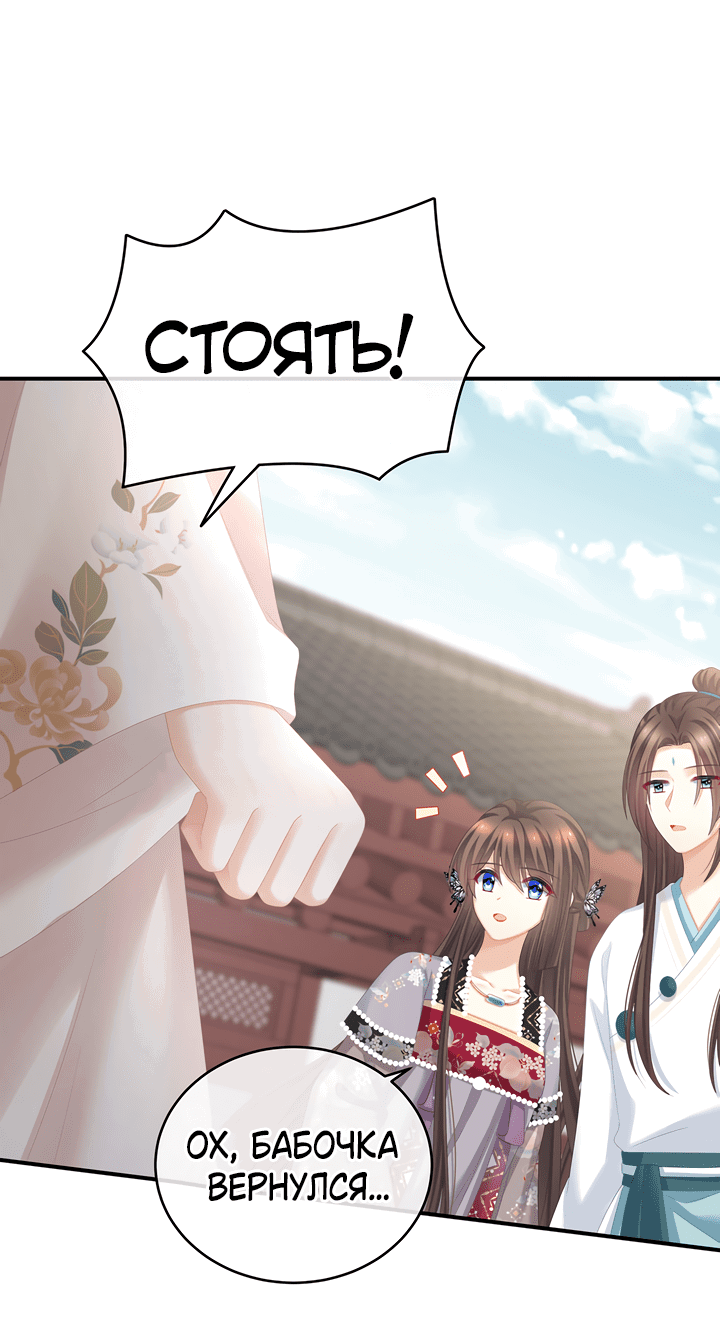 Манга Гарем императрицы - Глава 286 Страница 4