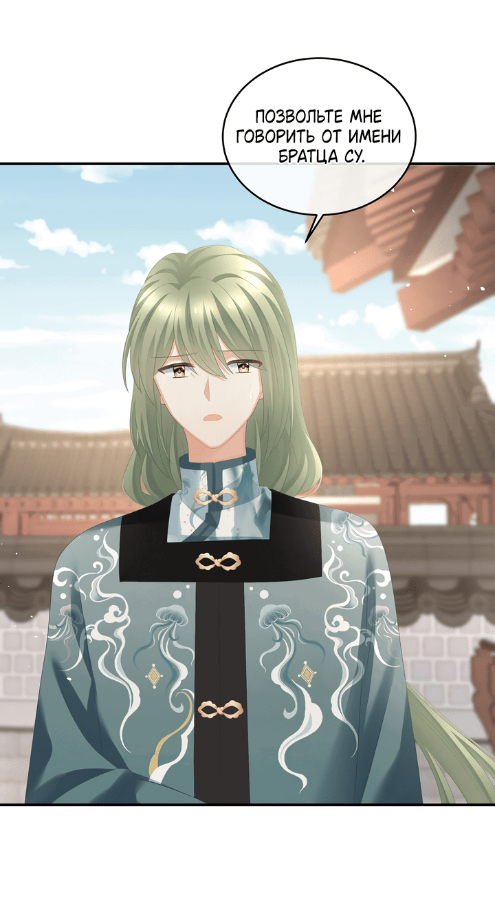 Манга Гарем императрицы - Глава 286 Страница 11