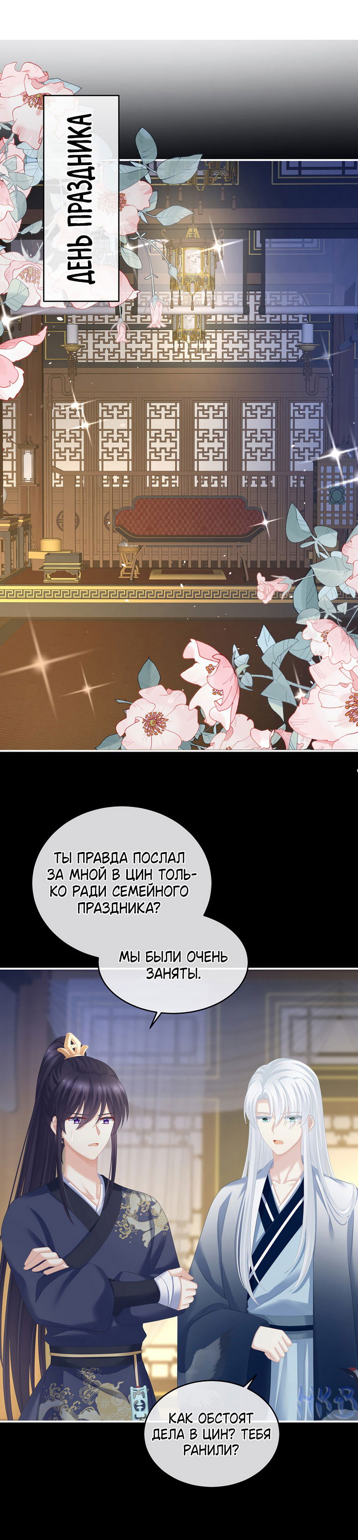 Манга Гарем императрицы - Глава 286 Страница 23