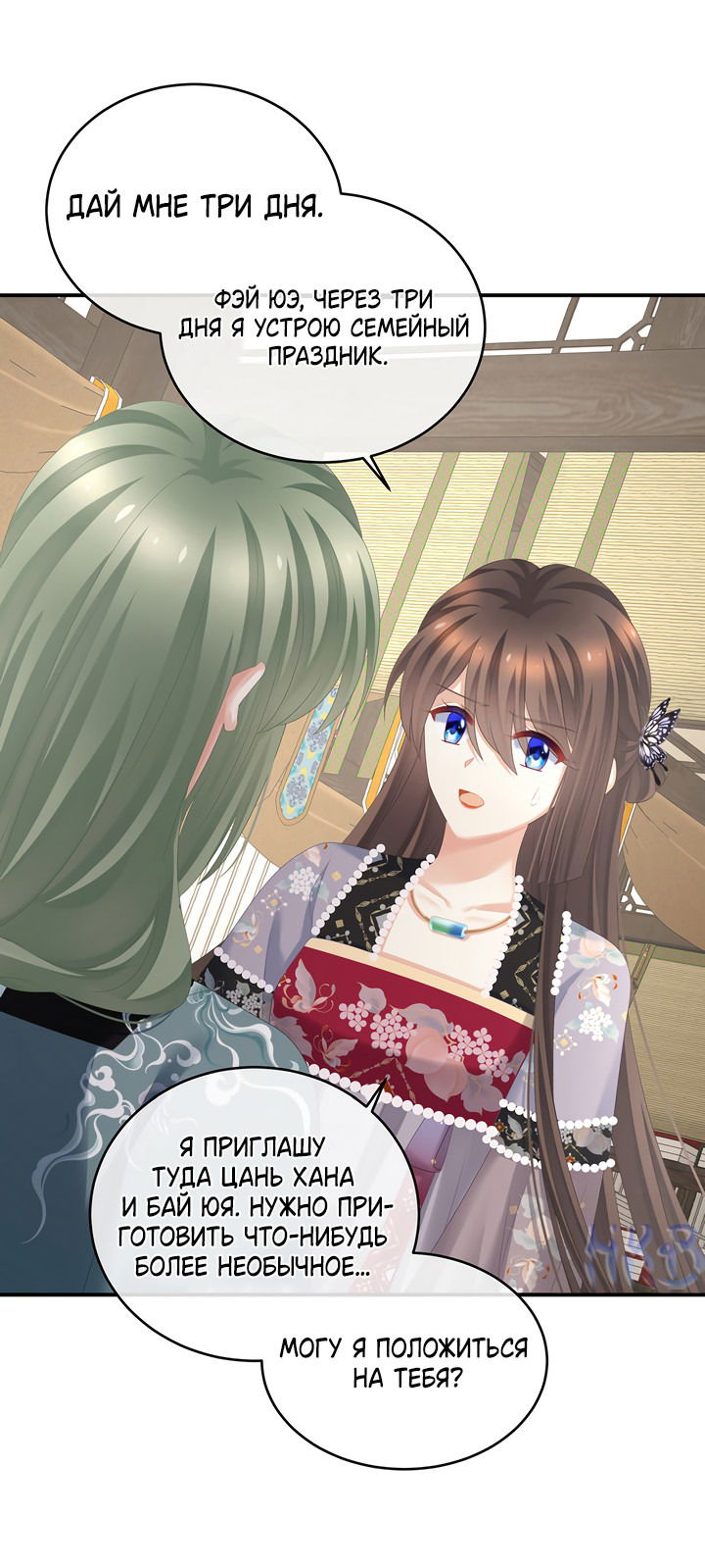Манга Гарем императрицы - Глава 286 Страница 16