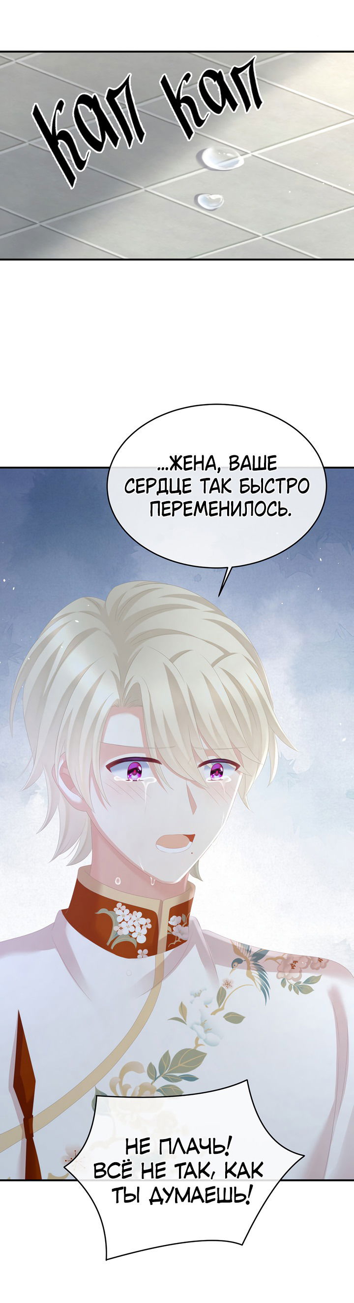 Манга Гарем императрицы - Глава 286 Страница 10