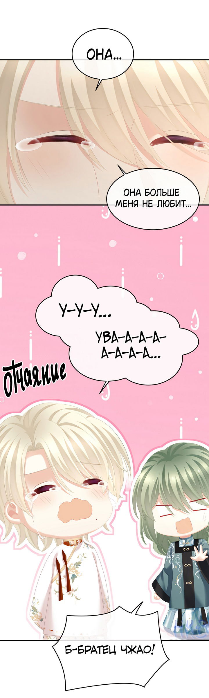 Манга Гарем императрицы - Глава 286 Страница 20