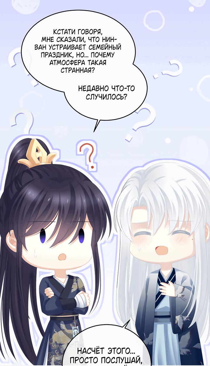 Манга Гарем императрицы - Глава 286 Страница 25